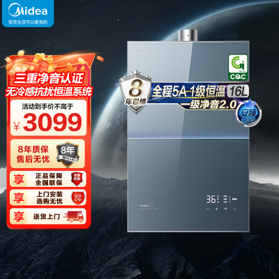 美的燃气热水器 一级降噪16升家用天然气增压零冷水JSQ30-M9S Ultra 无冷感下置风机M9S Ultra安睡