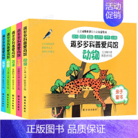 [正版]全5册趣多多科普爱问馆 动物 益智游戏书3-6儿童专注力训练游戏书 左右脑开发注意力儿童益智训练书思维训练书籍培