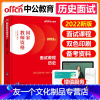 中学历史 中学 [友一个正版]初中数学结构化面试一本通2022年中公教育教师证资格考试教材复习资料中公历年真题试卷题库2