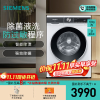 西门子(SIEMENS)10公斤滚筒洗衣机家用全自动变频洗衣机 智能除渍 强效除螨 防过敏 除菌液洗WB25AKU00W