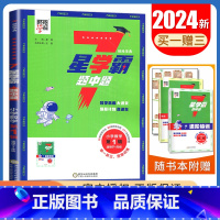 数学一年级第1辑 小学通用 [正版]2024七星学霸题中题小学数学一二三四五六年级全国通用7星第1~12辑任选上下全一册