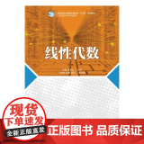 线性代数