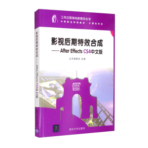 正版新书]影视后期特效合成——After Effects CS4中文版《工作