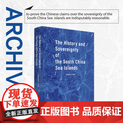南海的历史与主权(英文版) [英]安东尼·卡蒂 著 一本以历史叙述形式呈现南海归属相关档案资料的绝佳书籍