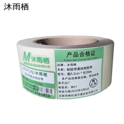 沐雨栖 纸胶带美纹纸胶带 卷