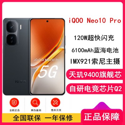 [全新]vivo iQOO Neo10 Pro 疾影黑 12GB+256GB 天玑9400旗舰芯 自研电竞芯Q2 120W闪充 6100毫安大电池 AI游戏学生手机