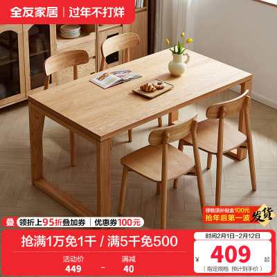 全友家居原木风餐桌椅组合长方形实木框架餐厅办公学习吃饭桌