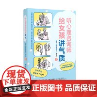 听心理咨询师给女孩讲气质 悦纳百态,优雅永不过时。