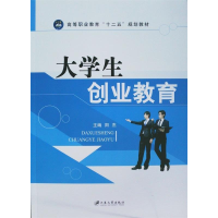 正版新书]大学生创业教育阳杰9787811305364