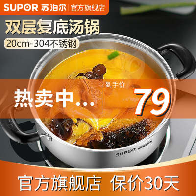 苏泊尔(SUPOR) 汤锅双层复底 好帮手304不锈钢汤锅泡面锅双耳可视锅盖 电磁炉燃气灶明火通用