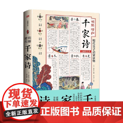 明解增和千家诗 谢枋得 著 其它