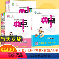 ★[人教版语/数/英]典中点.全3册 六年级上 [正版]2024春 典中点人教版语文数学北师大版一年级六五年级四年级上册