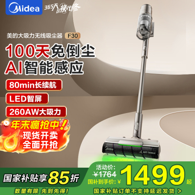 美的(Midea)吸尘器家用F30无线手持吸尘器 绿光显尘 除螨除尘车载轻量大吸力