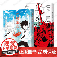 我很正常 满是空虚之物 2册套装 宫崎夏次系 阿伏伽德六 漫画代表作