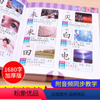 [正版]1680字加厚版识字大王幼儿学前幼小衔接儿童看图识字启蒙0-2岁3岁-6岁宝宝认字书幼儿园学前班早教书籍幼升小