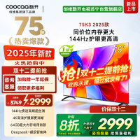 创维酷开电视75K3 2025款144Hz高刷|4K高清护眼屏|64GB超大内存 75P3F