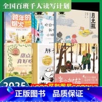 [2025寒假一年级]全套6册(非注音) [正版]大阅小森祖庆说2025寒假阅读书目6册百班千人一年级阅读共读书跨年的烟