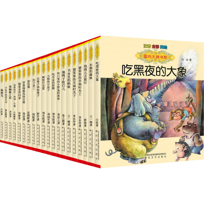 [M]国内大奖书系 注音全彩美绘(全20册)-9787531247491