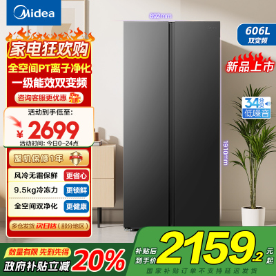 美的(Midea)606L大容量对开门电冰箱双开门双变频一级能效超薄BCD-606WKPM(E) 炭灰风冷无霜净味国补