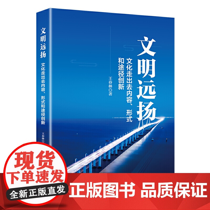 文明远扬:文化走出去内容、形式和途径创新