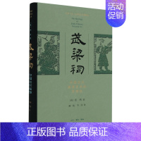 [正版]武梁祠 中国古代画像艺术的思想性 (美)巫鸿 著 柳杨,岑河 译 外国现当代文学 文学 生活·读书·新知三联书店