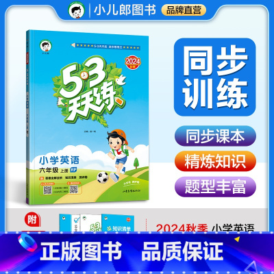 英语 六年级上 [正版]2024秋53天天练小学英语六年级上册 人教版RP 五三5.3天天练小学6年级英语上同步课时辅导