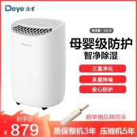 德业(Deye)除湿机 家用DYD-B12A3智能轻音母婴级防护室内干燥回南天吸湿