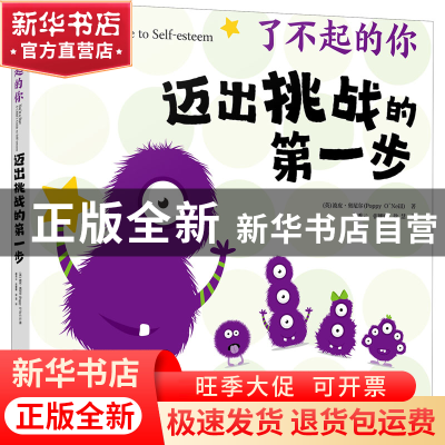 正版 迈出挑战的第一步:a child's guide to self-esteem 美术宝