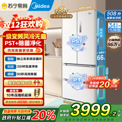 [自营]美的(Midea)508变频一级能效法式多门双系统双循环除菌净味冰箱大容量BCD-508WTPZM(E)白国补