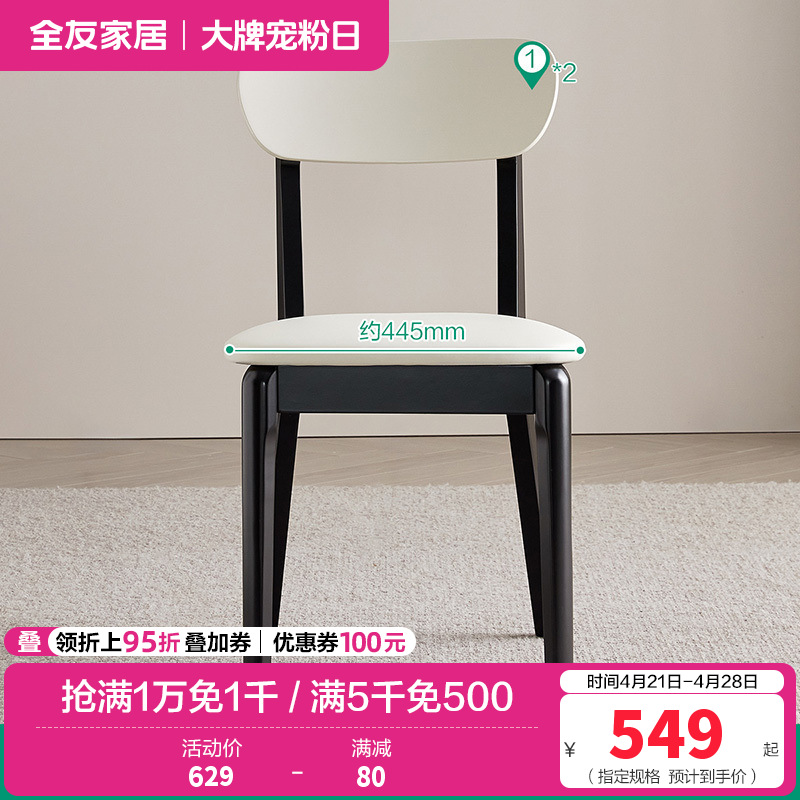 全友家居餐椅现代简约风实木腿皮艺软包休闲家用吃饭靠背椅子