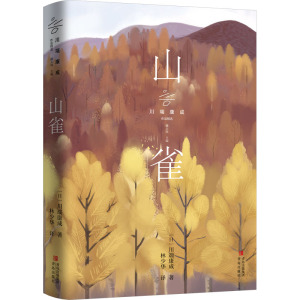 山雀