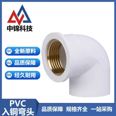 中锦科技 PVC内螺纹入铜弯头 PVC32[1寸]个