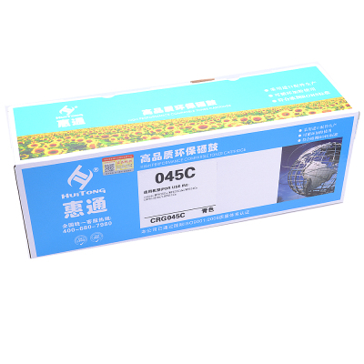 惠通 CRG045C 青色硒鼓