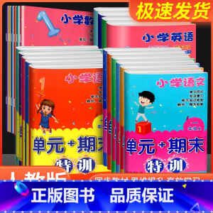 语文 三年级上 [正版]新版小学单元+期末特训 一1二2三3四4五5六6年级上下册可选小学生课堂同步训练课时作业本单元期