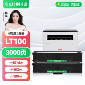 才进适用联想m101dw粉盒m100w m100 m102w硒鼓LT100打印机碳粉L100w m100D墨盒L100d