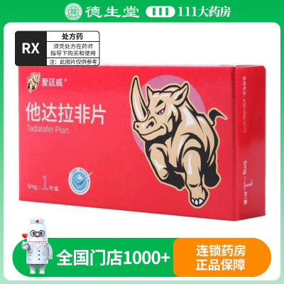 爱廷威 他达拉非片 5mg*1片/盒