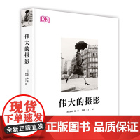 DK 伟大的摄影 经典摄影简史 精彩解读摄影师拍摄手法风格大师 牛人 拍照数码单反手机教程 大师镜头 欧美摄影艺术书D摄