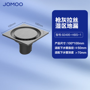 九牧(JOMOO)铜合金大排量隐形干湿区地漏冰河银色/枪灰色9249系列