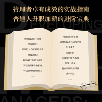 管理者20法则/[美]丽莎·汉娜伯格