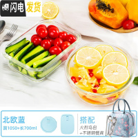 三维工匠玻璃饭盒微波炉专用分隔玻璃保鲜盒套装密封盖长方形便当盒收纳碗 北欧蓝圆1050+长700+火烈鸟包收藏加购送餐具