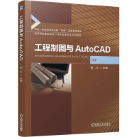 正版新书]工程制图与AUTOCAD杨川 著9787111752752