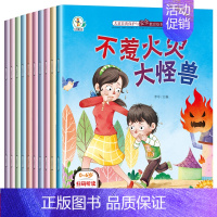 儿童自我保护与安全教育绘本 全10册 [正版]儿童安全教育和自我保护绘本10册幼儿宝宝安全意识书籍幼儿园小孩子安全常识科