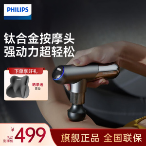 飞利浦(PHILIPS)筋膜枪肌肉按摩器mini专业级健身运动全身筋膜深层按摩仪颈膜枪PPM5101G 送男女友生日礼物