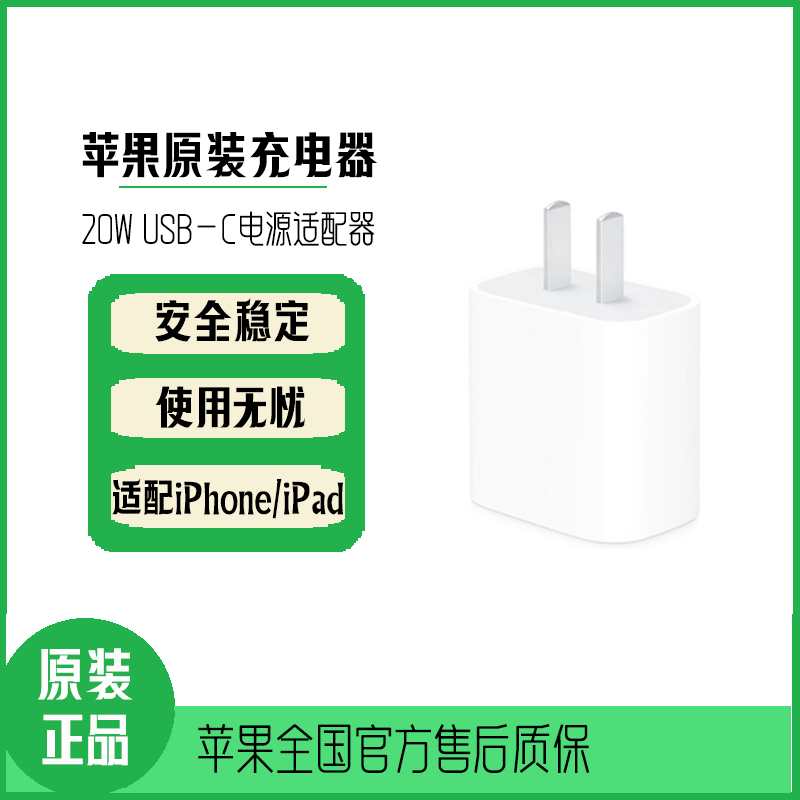 苹果/apple 原装充电器 充电头 usb-c 20w iphone11/12/13/14promax