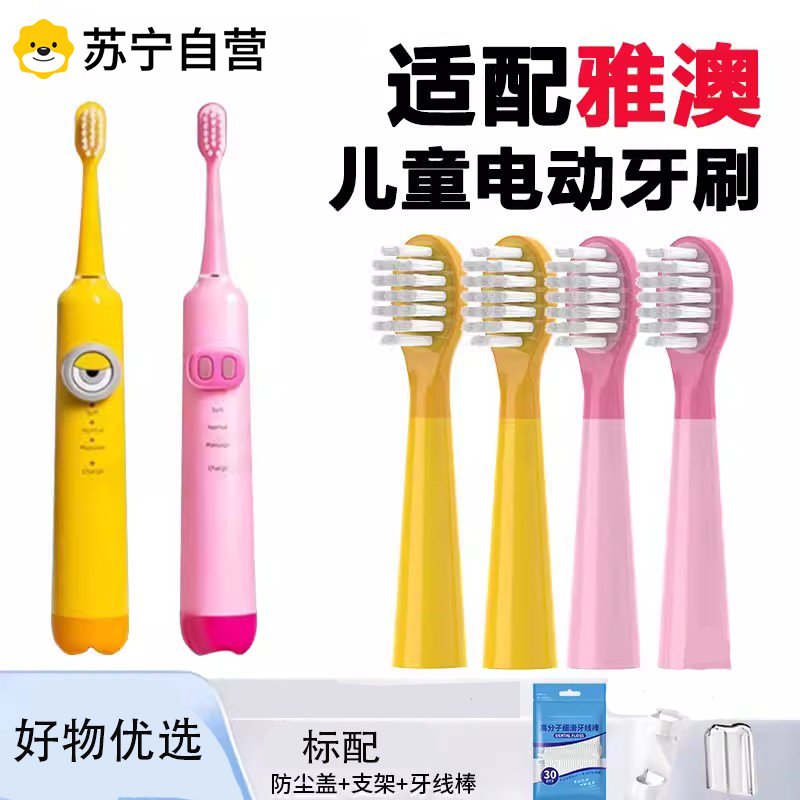 适用yaao雅澳儿童电动牙刷头C5/007软毛宝宝清洁护龈替换头1669XD