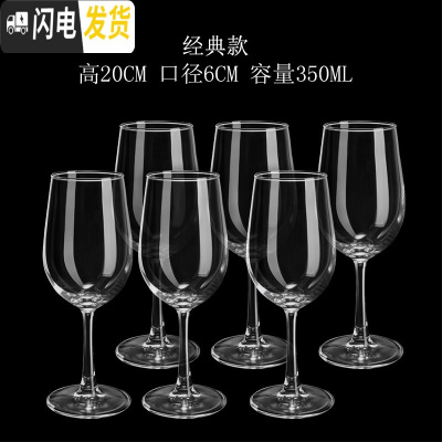 三维工匠红酒杯套装家用高脚杯欧式大号水晶玻璃葡萄酒杯醒酒器酒具6只装 6只经典款红酒杯