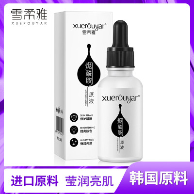 雪柔雅烟酰胺原液收缩毛孔提亮肤色精华液补水保湿亮肤面部精华