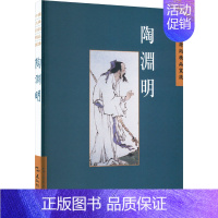 [正版]中国古典诗词精品赏读丛书 陶渊明 繁体版 陈桥生 著 中国古典小说、诗词 文学 五洲传播出版社 图书