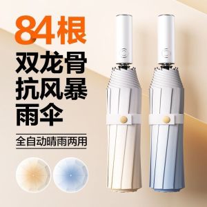 120骨新款渐变全自动雨伞晴雨两用太阳伞男女防晒防紫外线遮阳伞