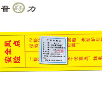 晋力+安全警示标牌+160*1200mm粘贴式+块